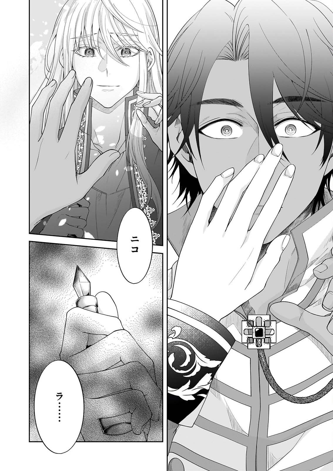 Hito Yonde, Ikemen Reijou Chapter 12 18ページ