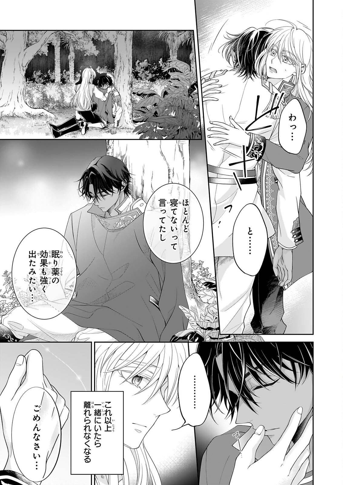 Hito Yonde, Ikemen Reijou Chapter 12 19ページ