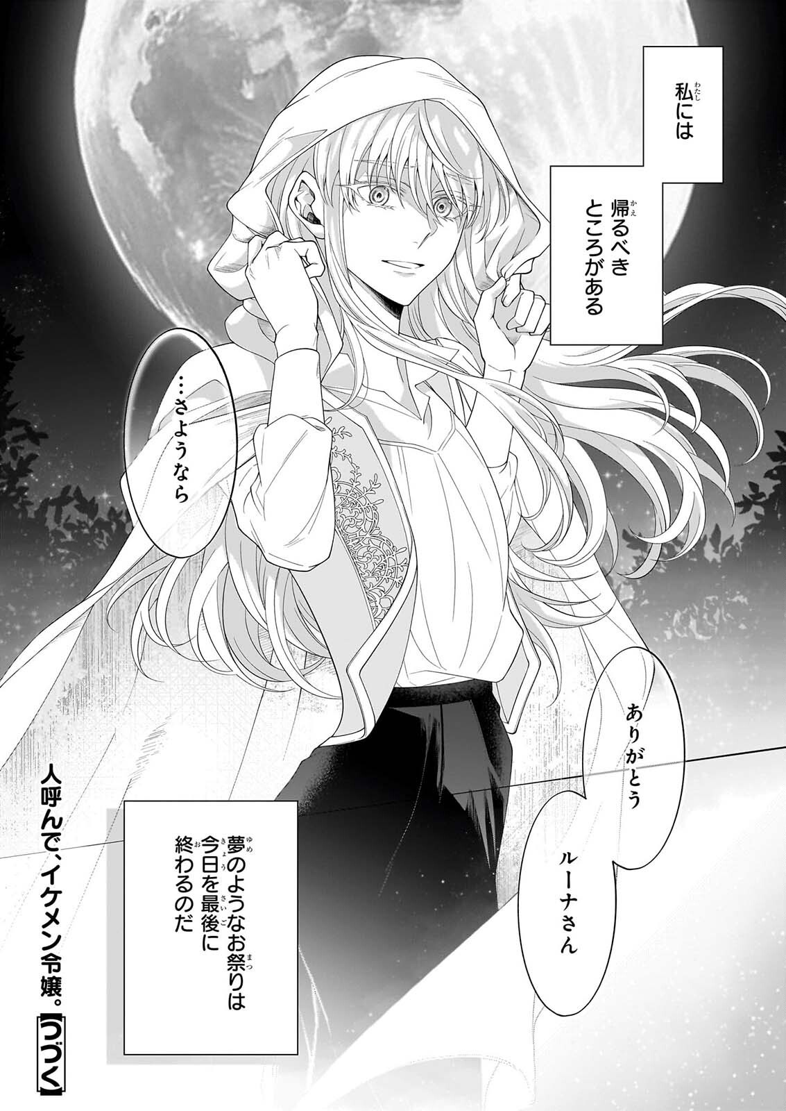 Hito Yonde, Ikemen Reijou Chapter 12 20ページ