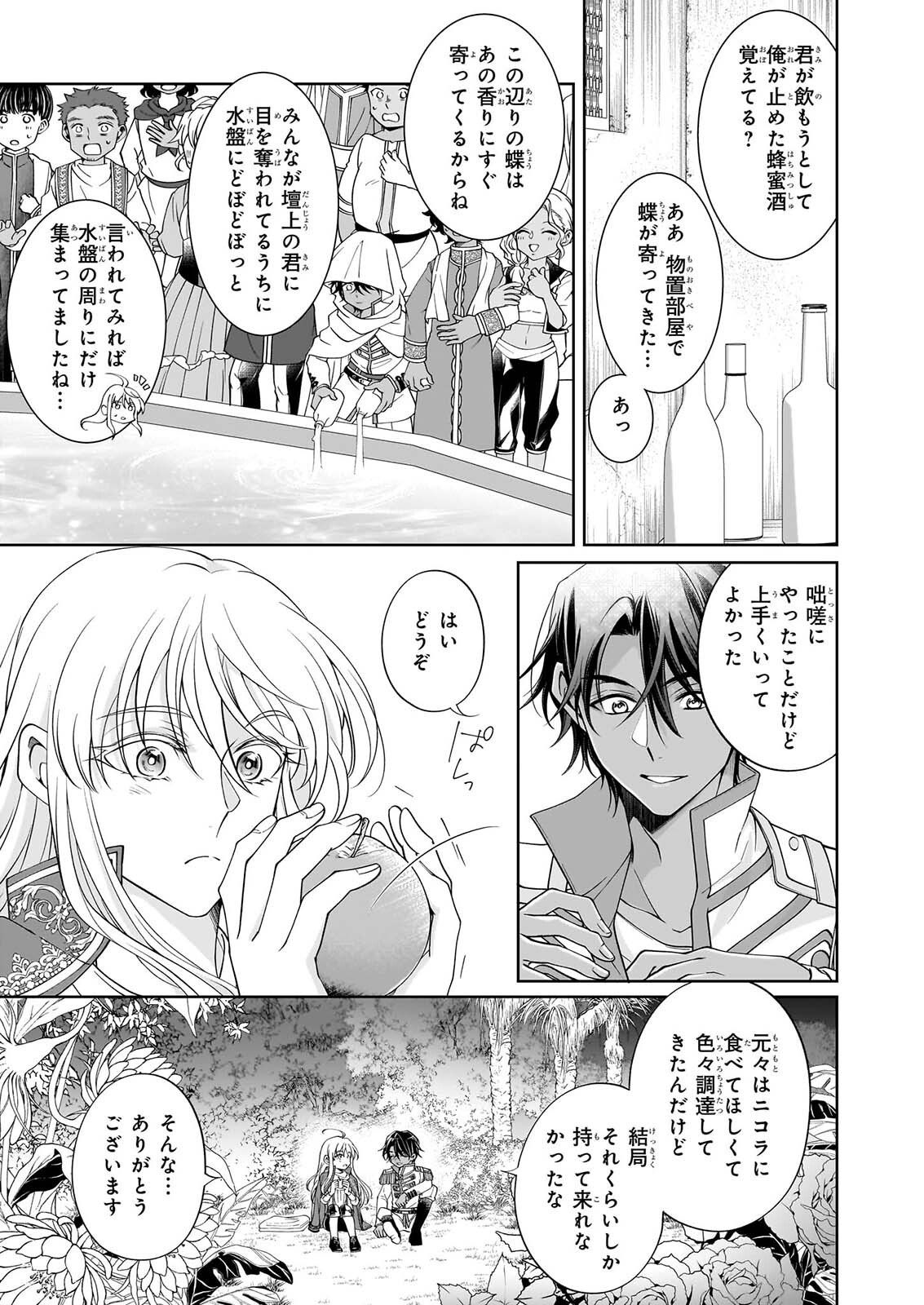 Hito Yonde, Ikemen Reijou Chapter 12 3ページ
