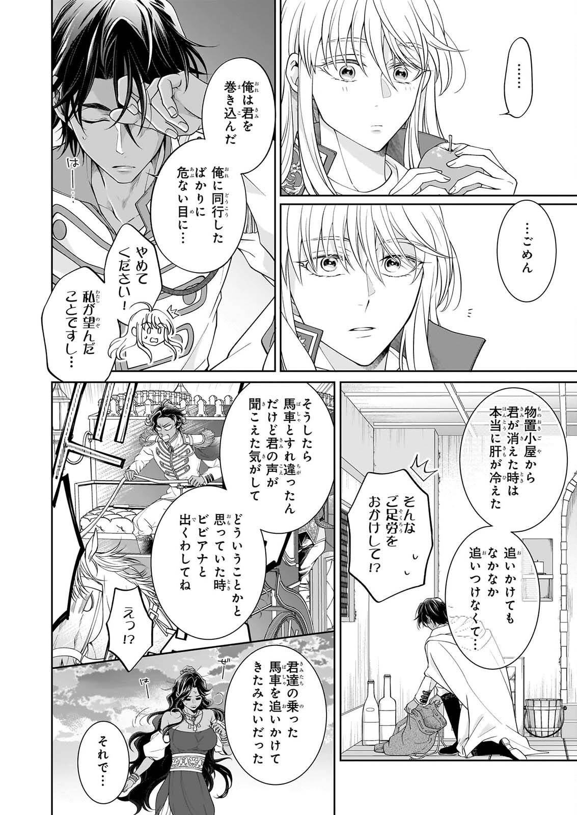 Hito Yonde, Ikemen Reijou Chapter 12 4ページ