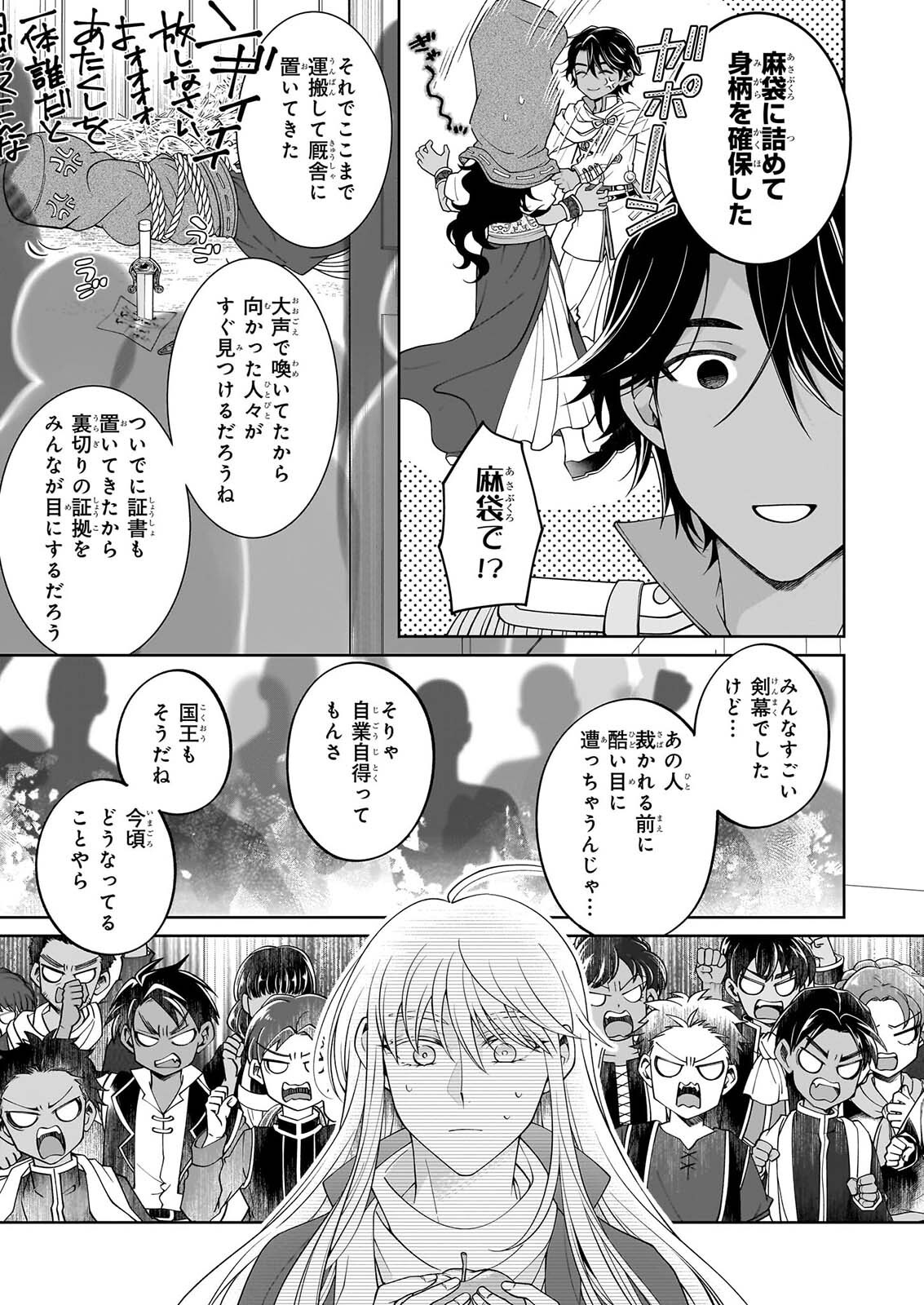 Hito Yonde, Ikemen Reijou Chapter 12 5ページ