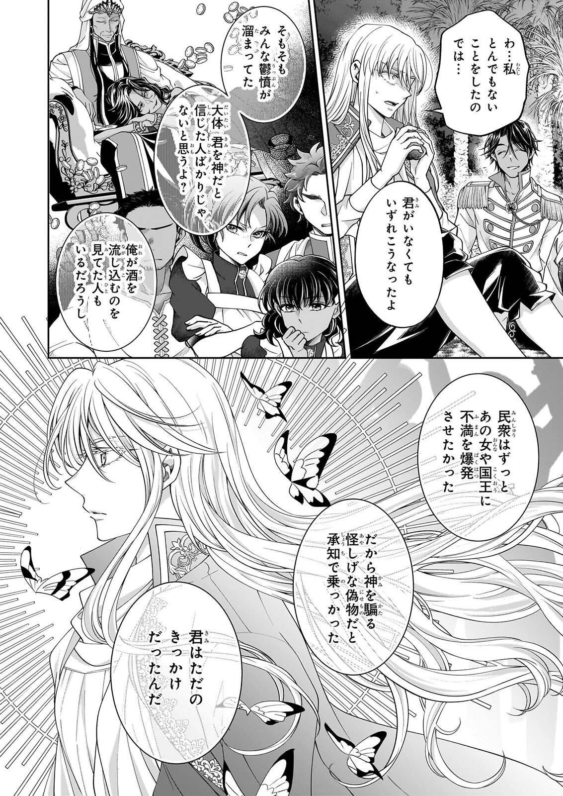 Hito Yonde, Ikemen Reijou Chapter 12 6ページ