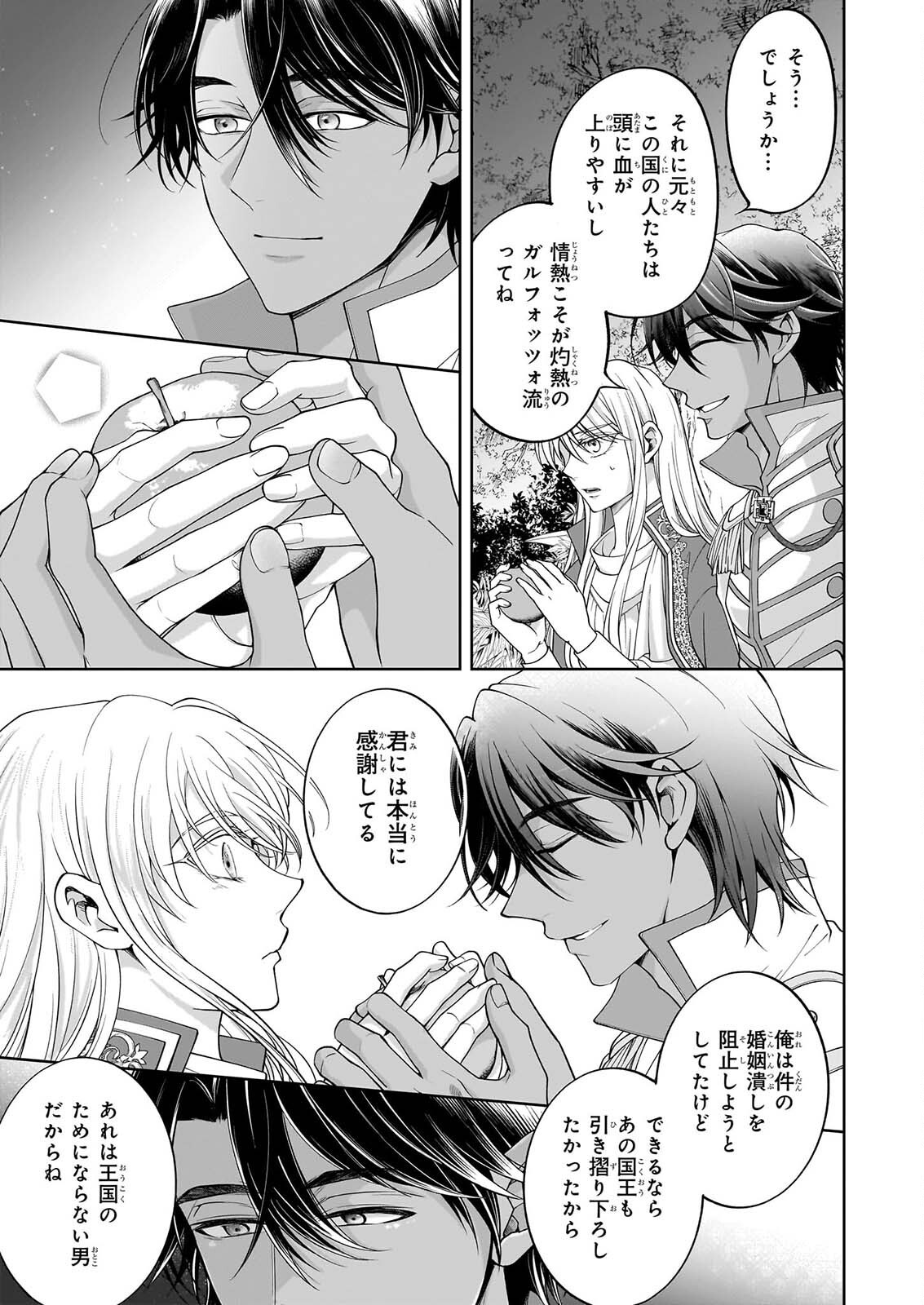 Hito Yonde, Ikemen Reijou Chapter 12 7ページ