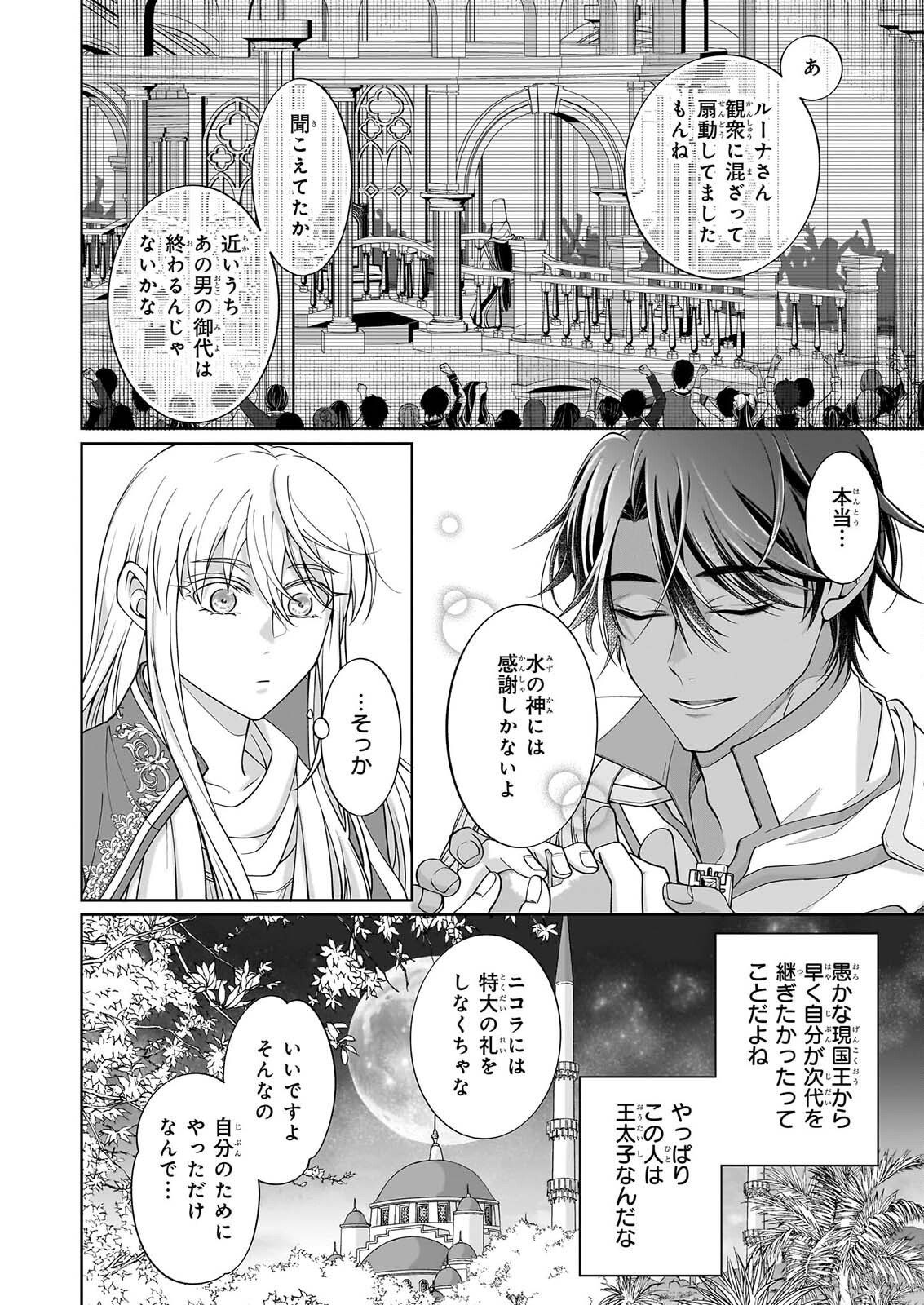 Hito Yonde, Ikemen Reijou Chapter 12 8ページ