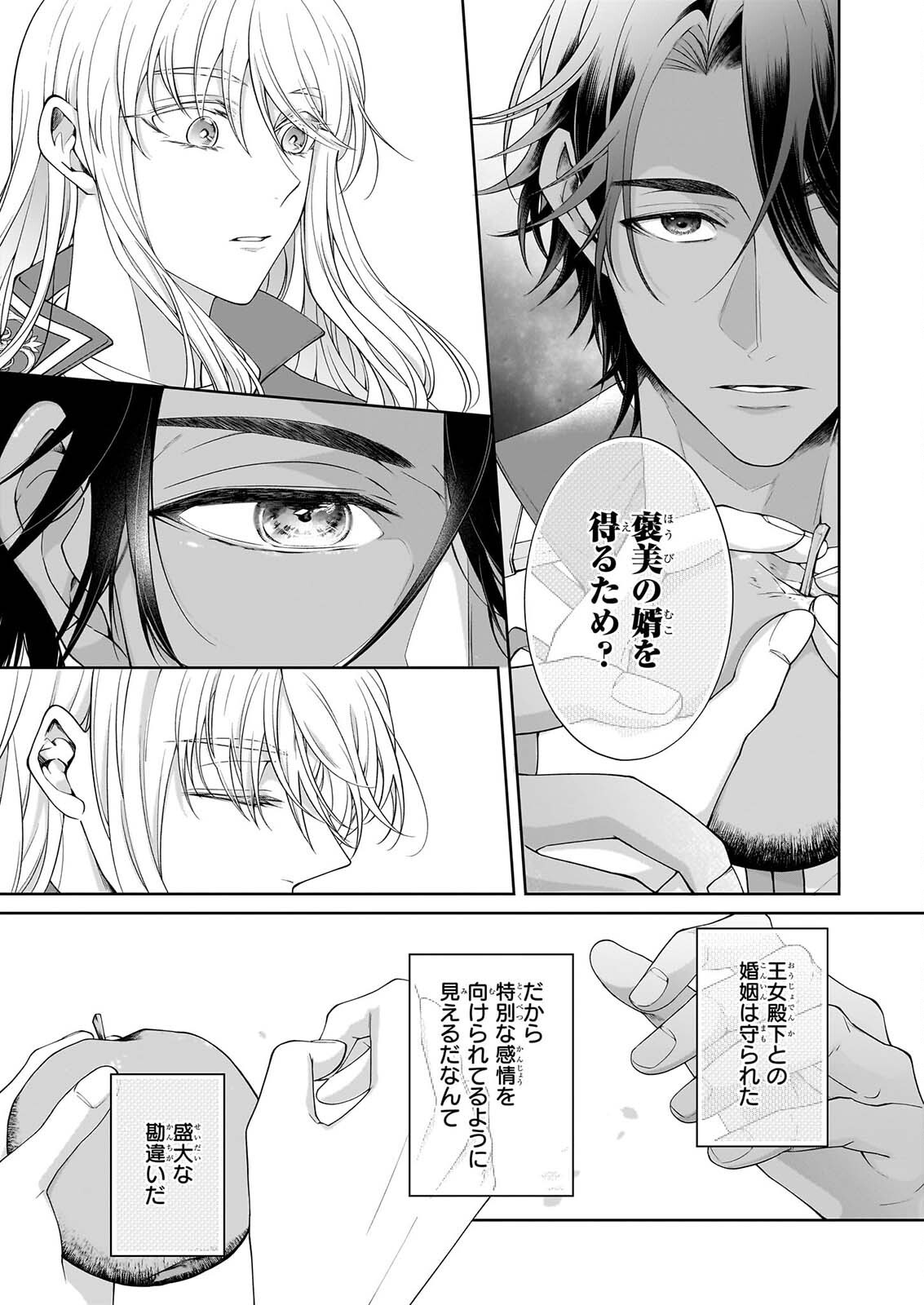 Hito Yonde, Ikemen Reijou Chapter 12 9ページ