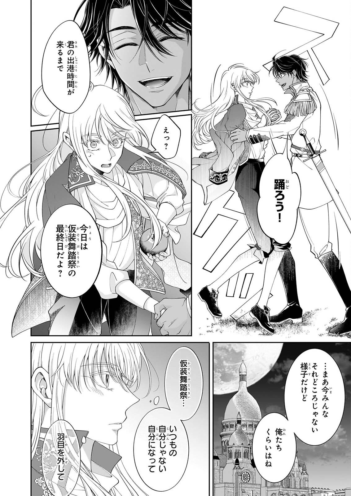 Hito Yonde, Ikemen Reijou Chapter 12 10ページ