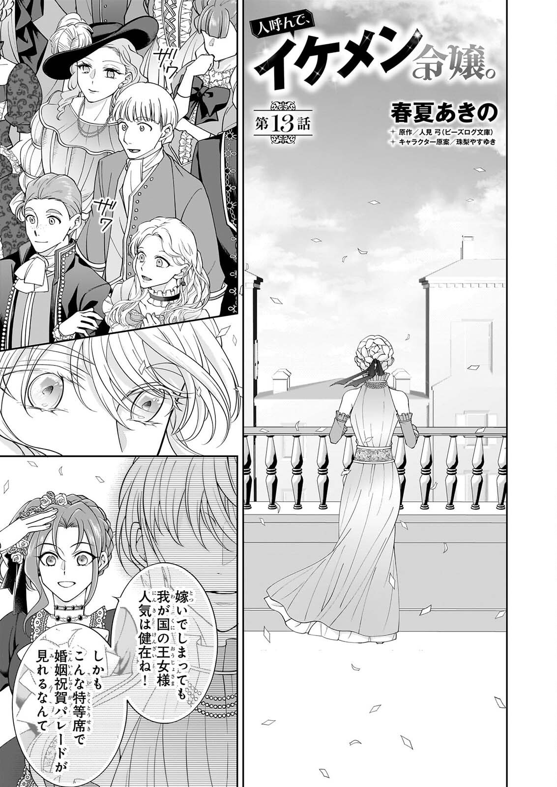 Hito Yonde, Ikemen Reijou Chapter 13 1ページ