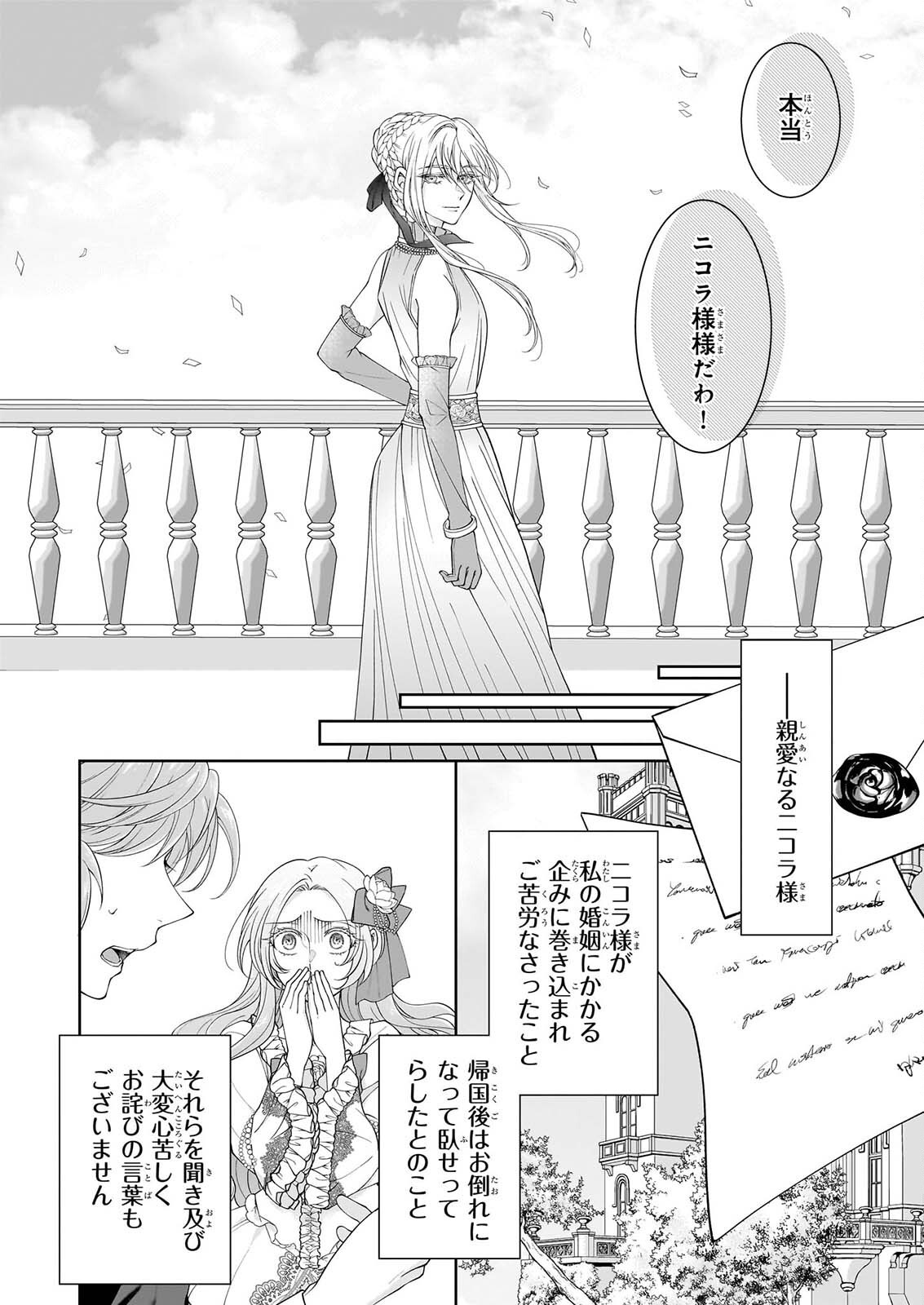 Hito Yonde, Ikemen Reijou Chapter 13 2ページ