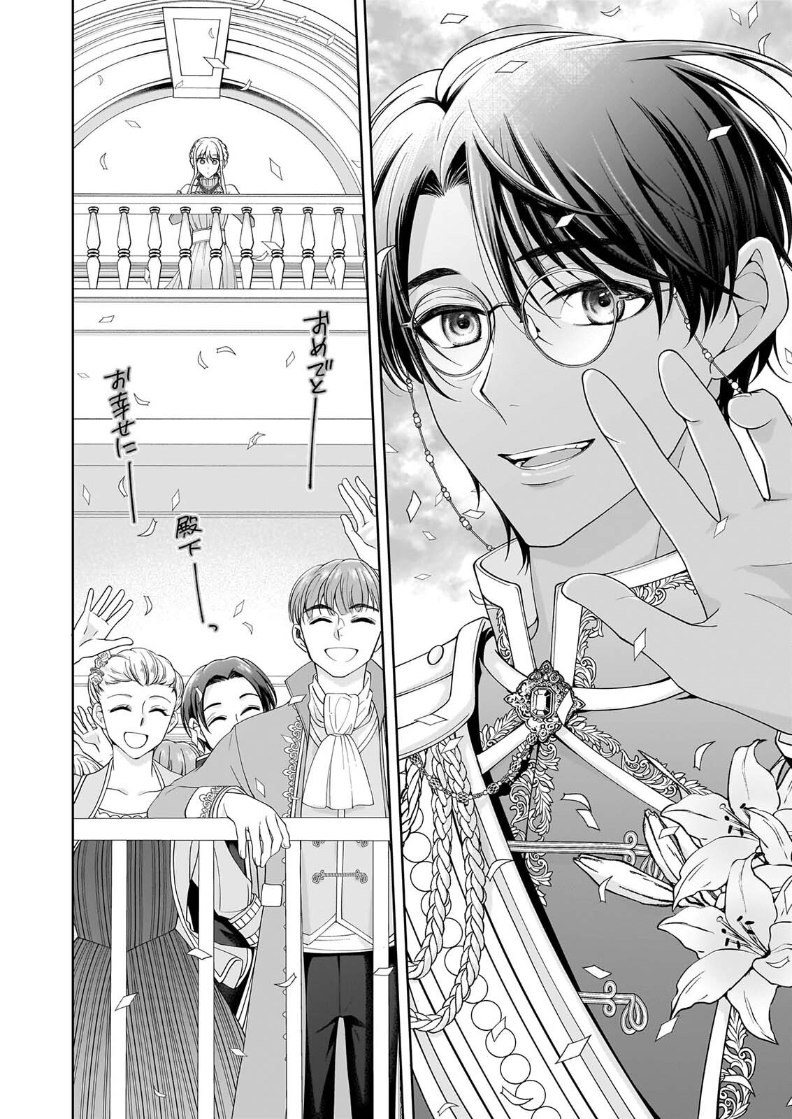 Hito Yonde, Ikemen Reijou Chapter 13 12ページ