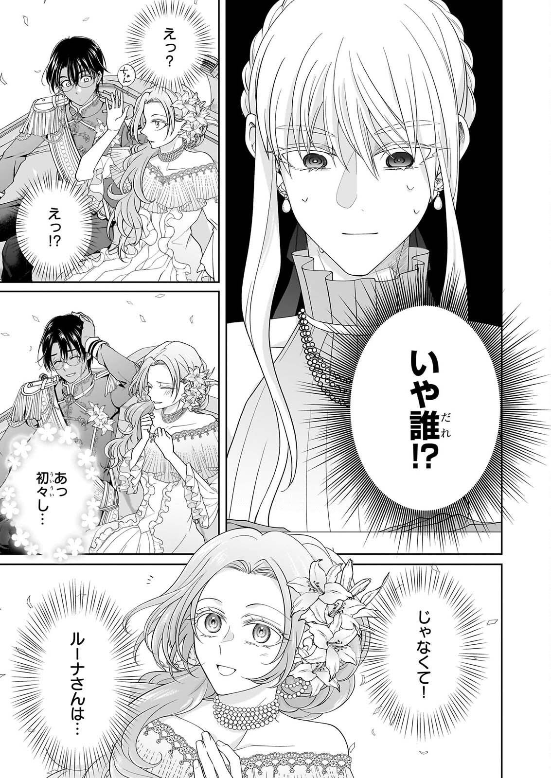 Hito Yonde, Ikemen Reijou Chapter 13 13ページ
