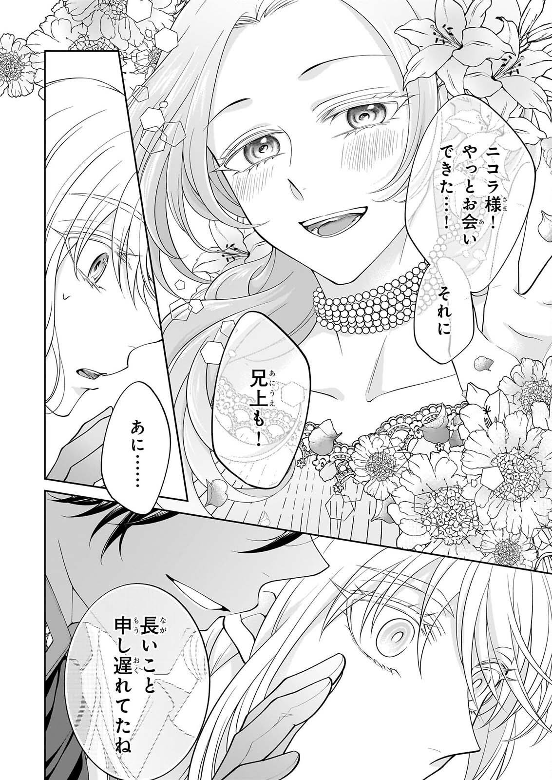Hito Yonde, Ikemen Reijou Chapter 13 14ページ