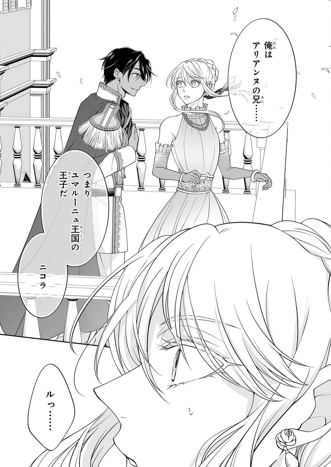 Hito Yonde, Ikemen Reijou Chapter 13 15ページ