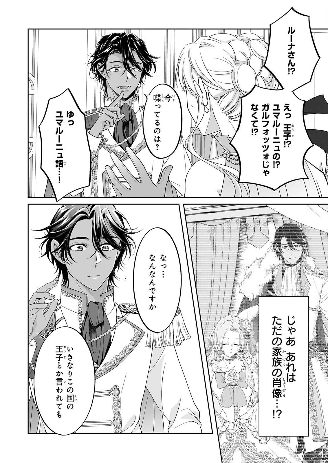 Hito Yonde, Ikemen Reijou Chapter 13 16ページ