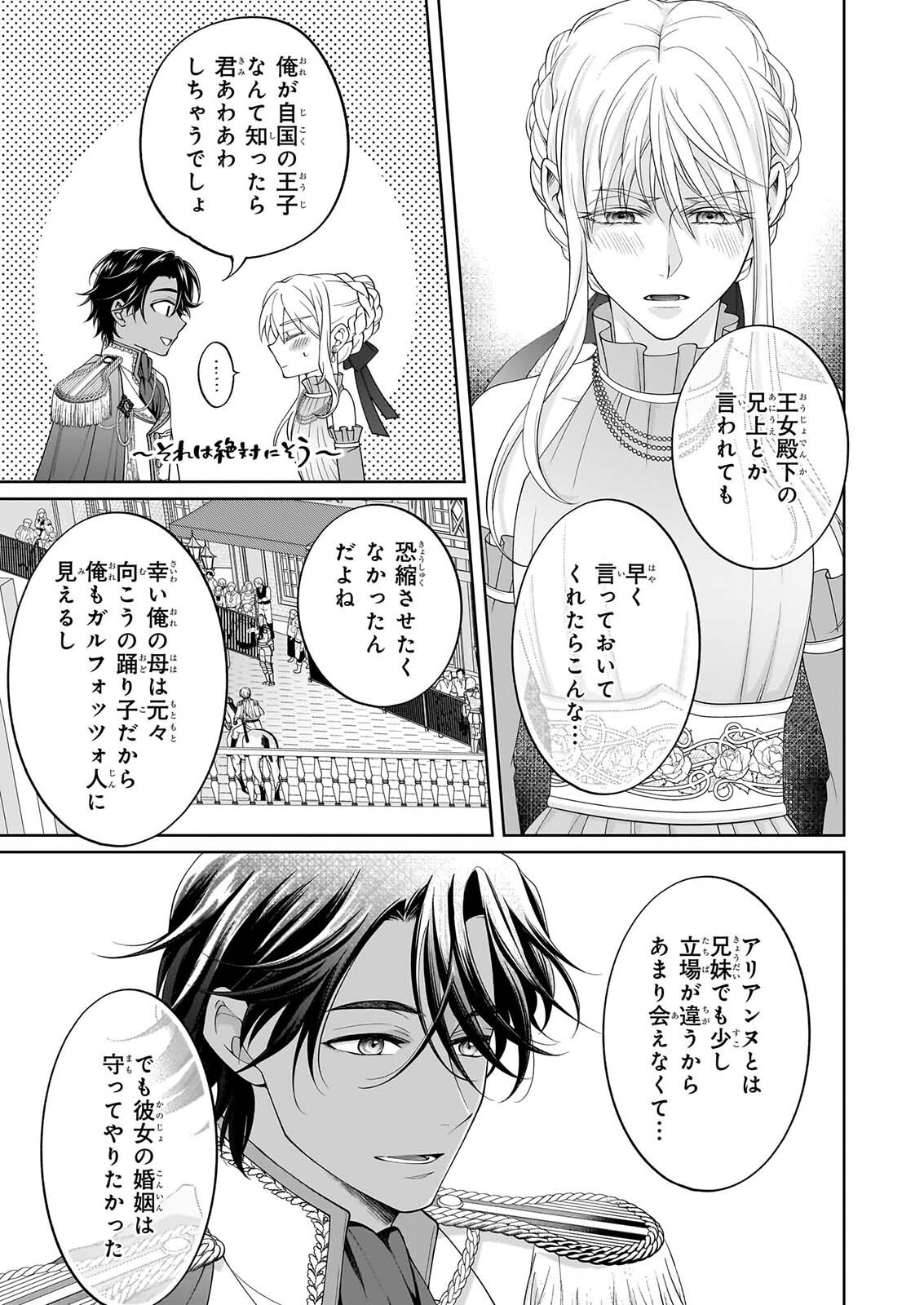 Hito Yonde, Ikemen Reijou Chapter 13 17ページ