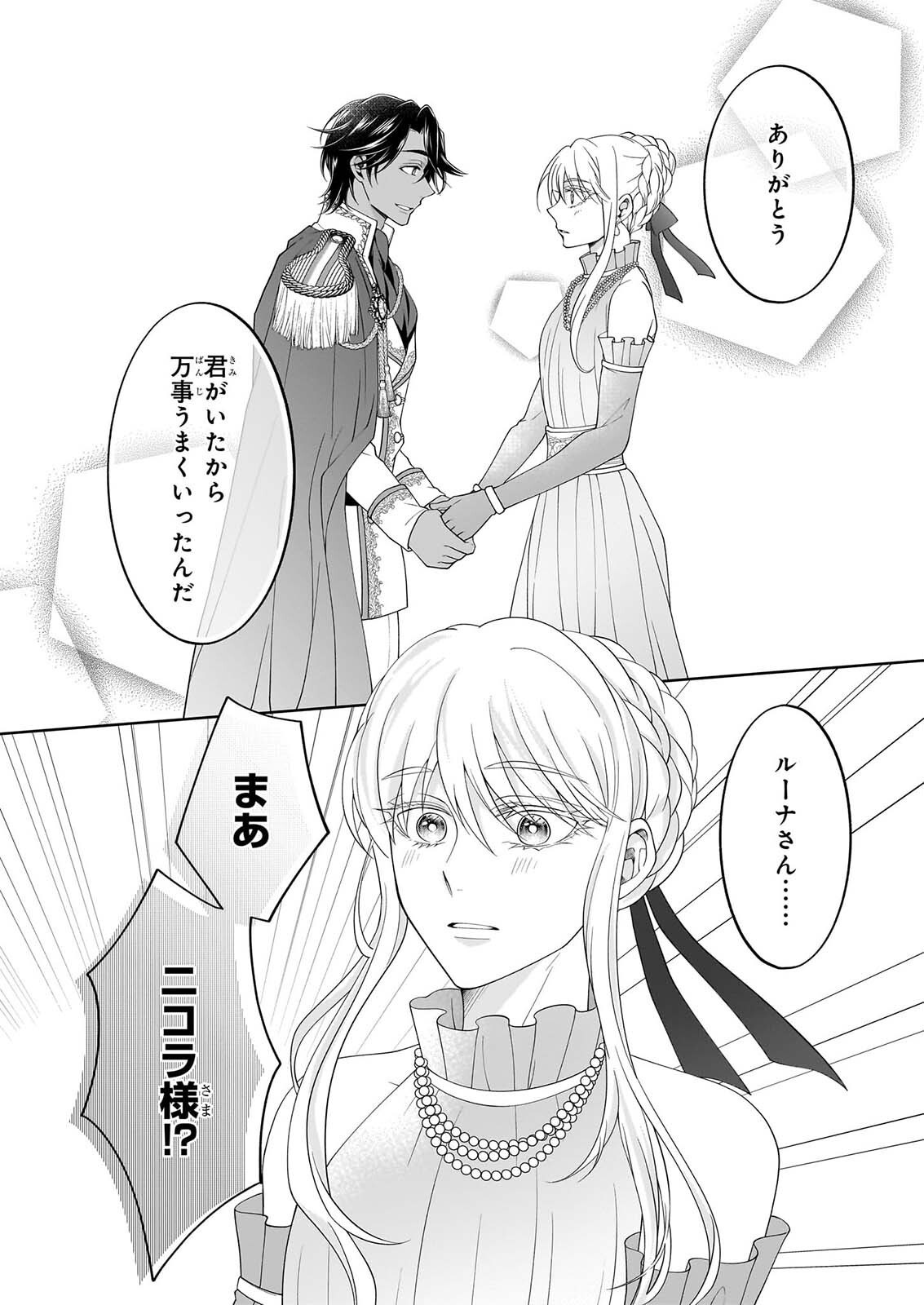 Hito Yonde, Ikemen Reijou Chapter 13 18ページ