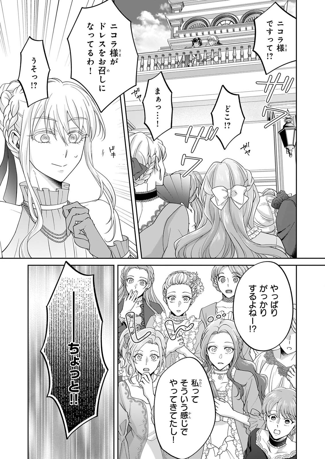 Hito Yonde, Ikemen Reijou Chapter 13 19ページ
