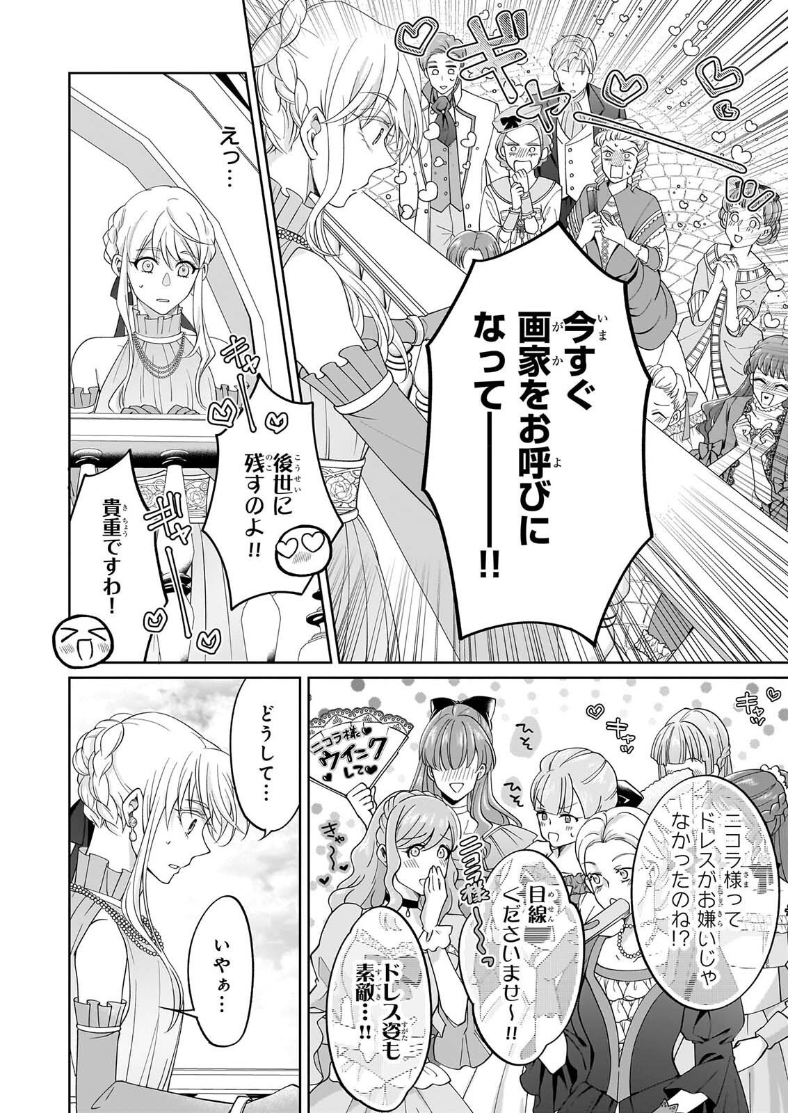 Hito Yonde, Ikemen Reijou Chapter 13 20ページ