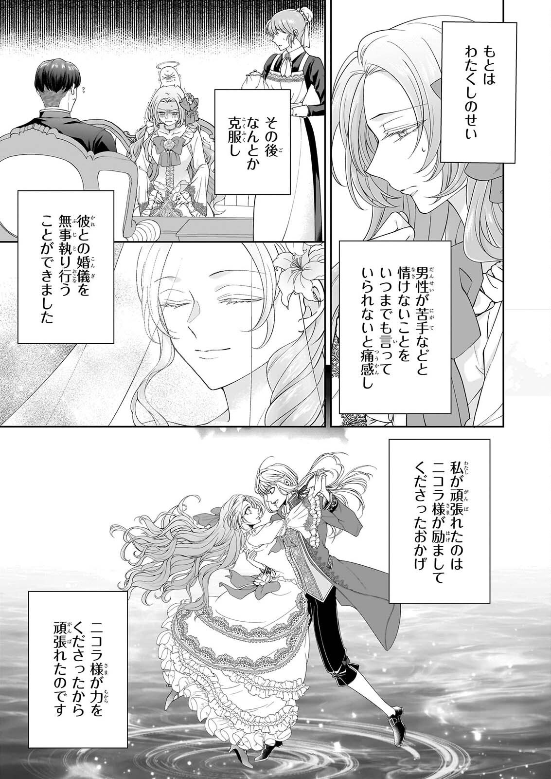 Hito Yonde, Ikemen Reijou Chapter 13 3ページ