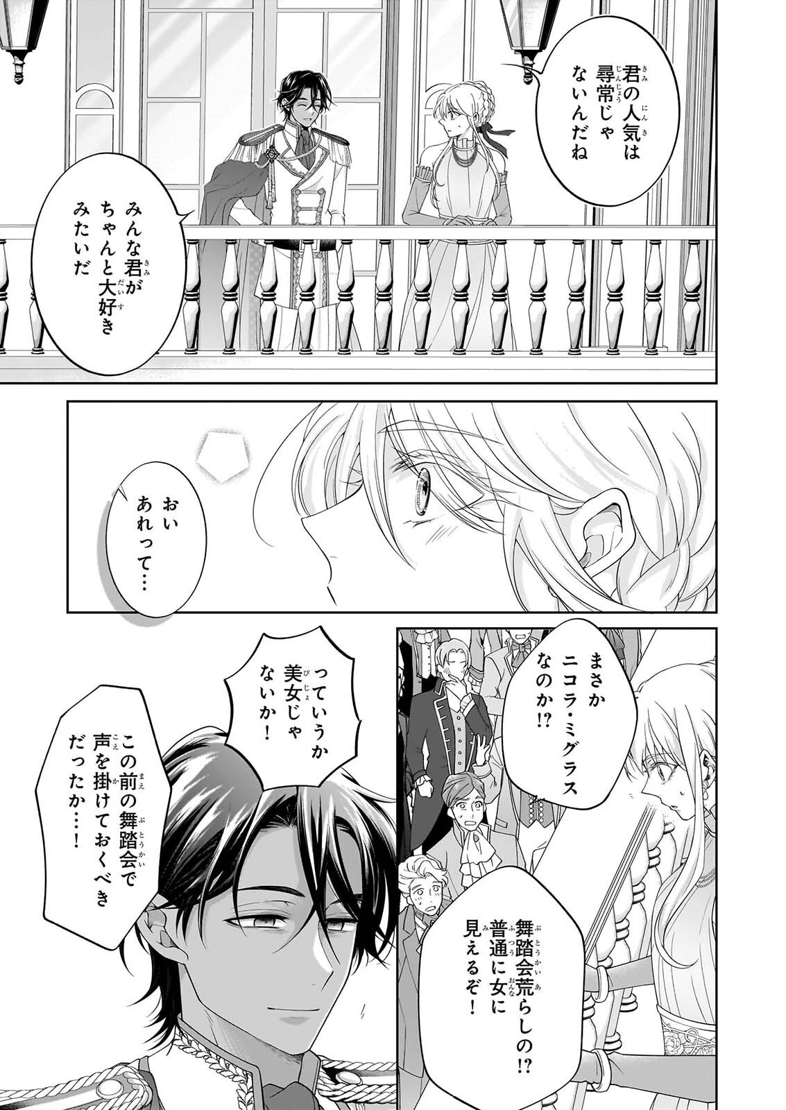 Hito Yonde, Ikemen Reijou Chapter 13 21ページ