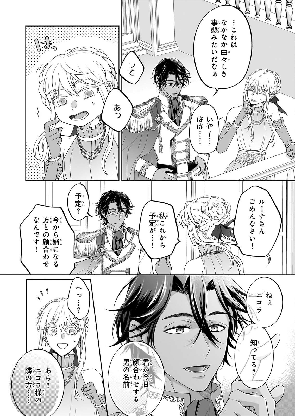 Hito Yonde, Ikemen Reijou Chapter 13 22ページ