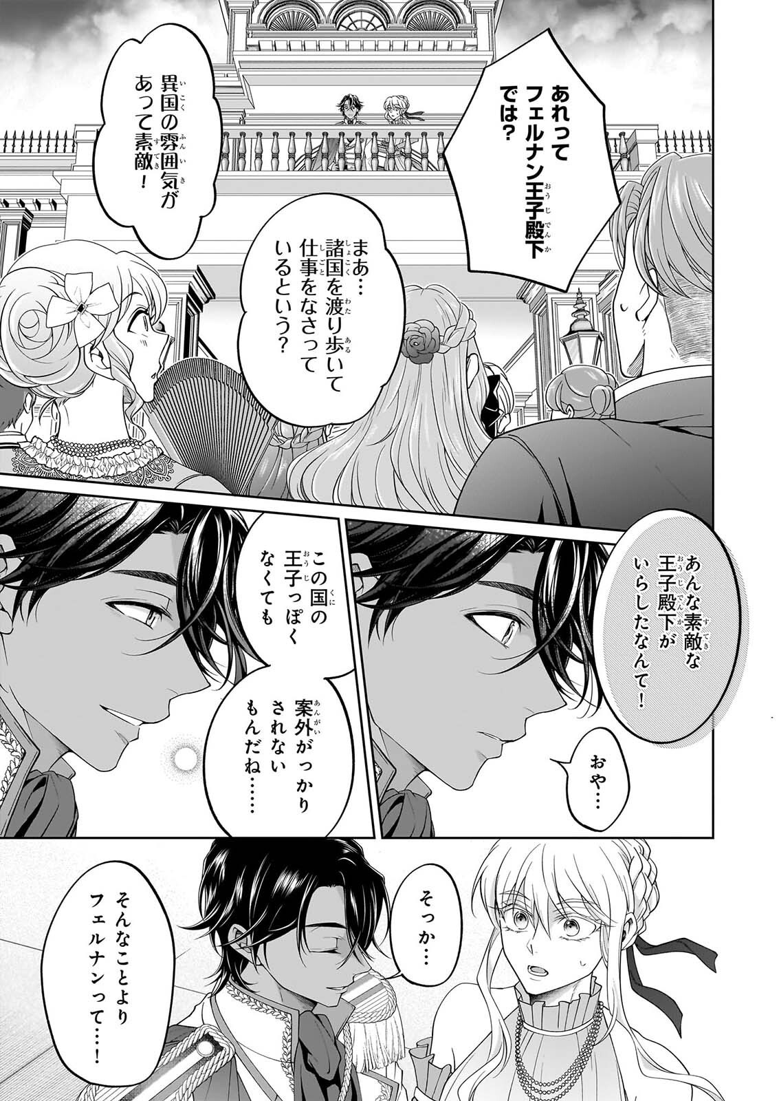 Hito Yonde, Ikemen Reijou Chapter 13 23ページ