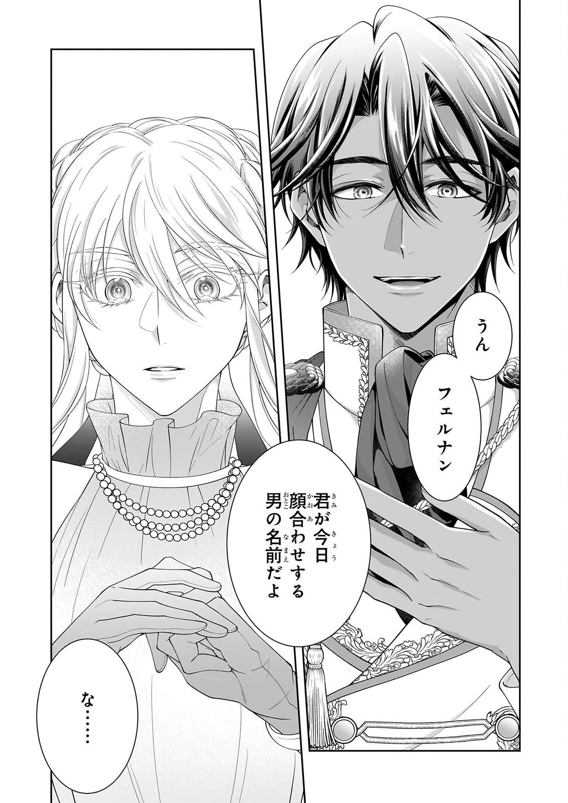 Hito Yonde, Ikemen Reijou Chapter 13 24ページ