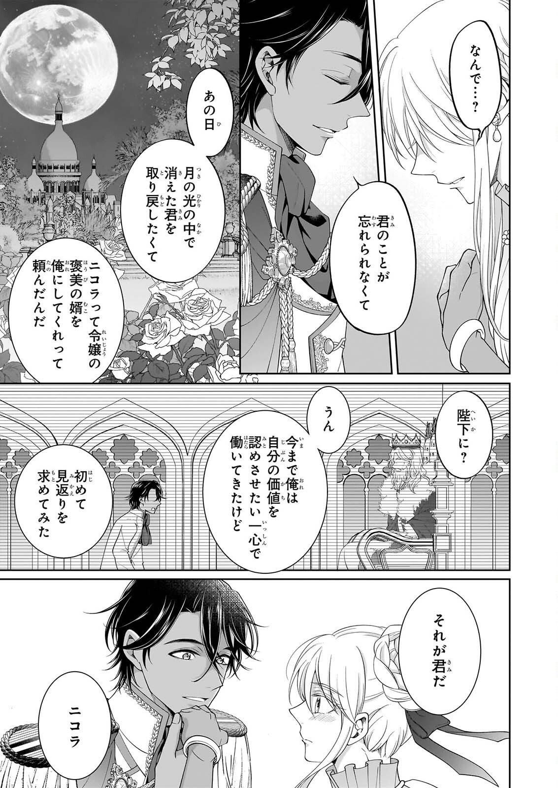 Hito Yonde, Ikemen Reijou Chapter 13 25ページ