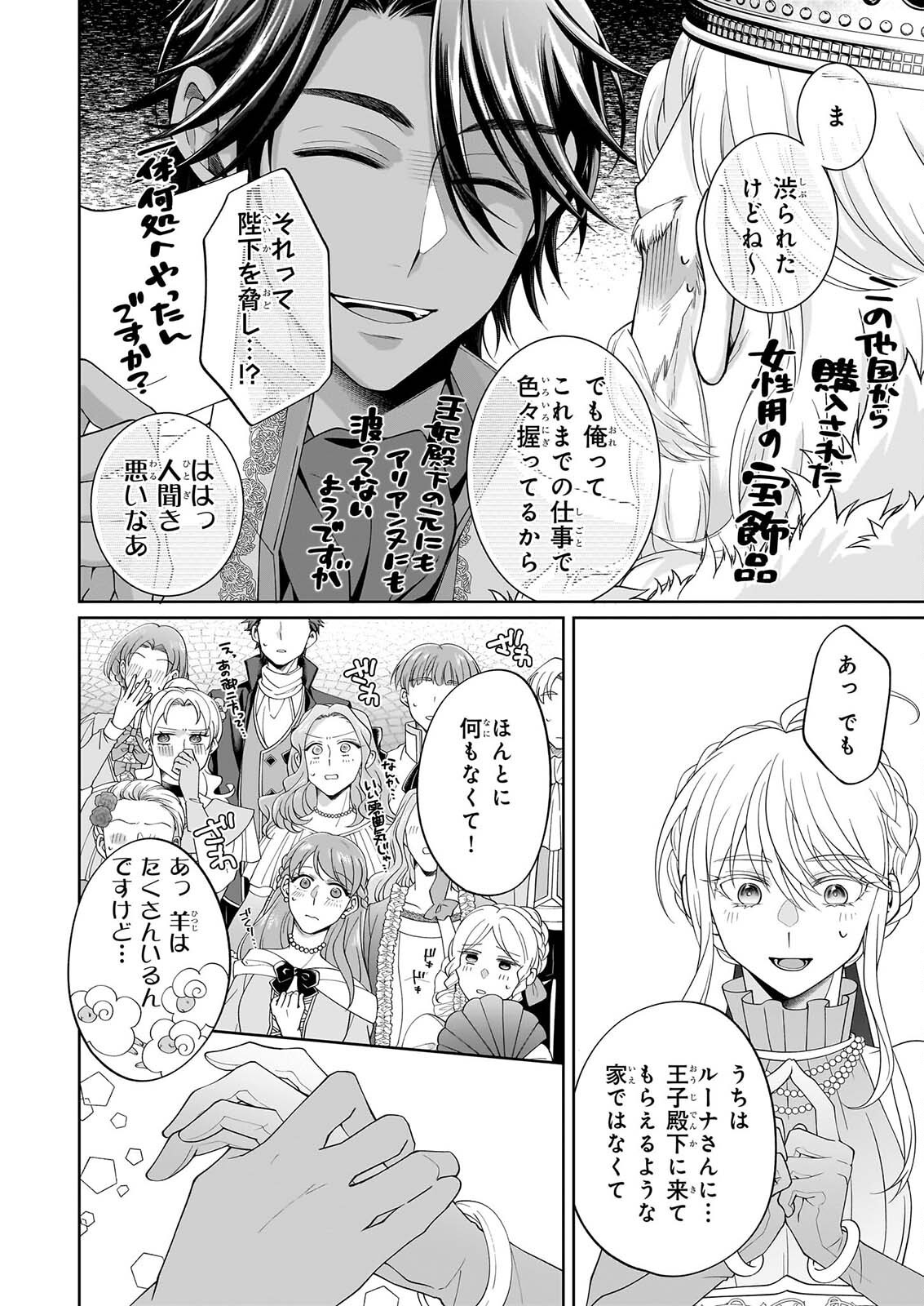 Hito Yonde, Ikemen Reijou Chapter 13 26ページ