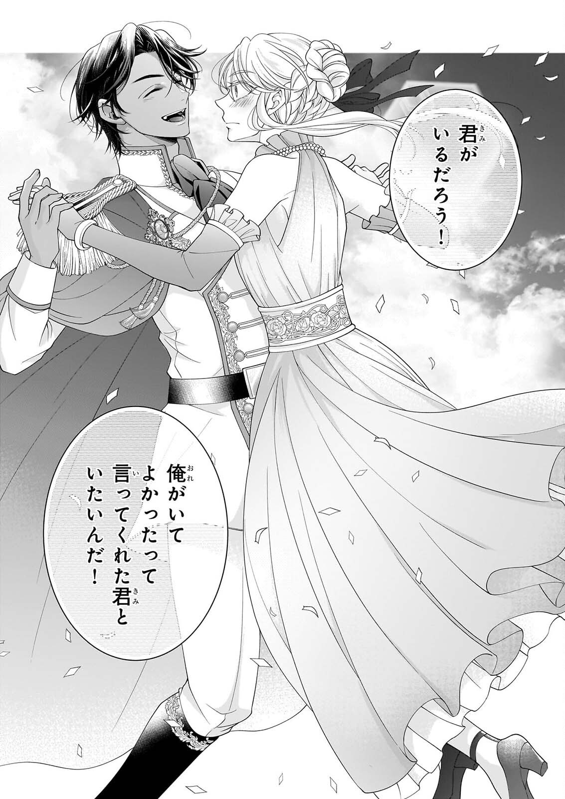 Hito Yonde, Ikemen Reijou Chapter 13 27ページ