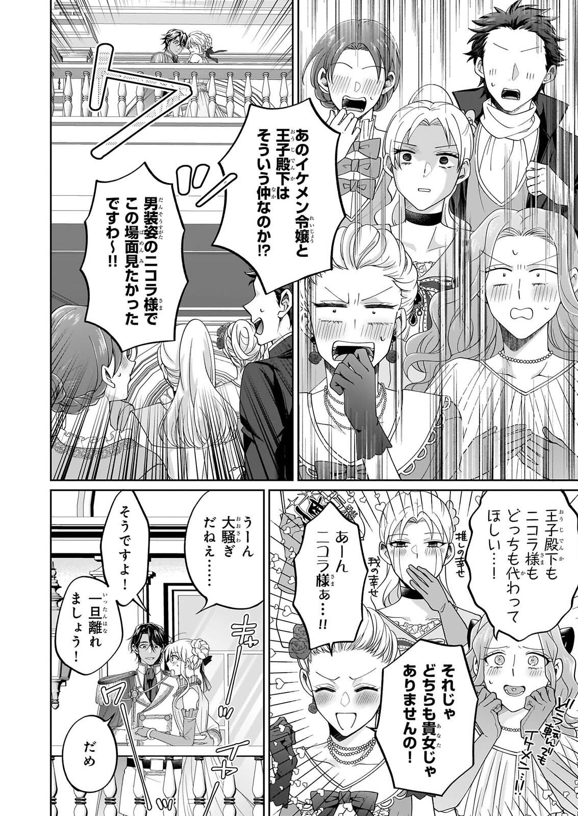 Hito Yonde, Ikemen Reijou Chapter 13 28ページ
