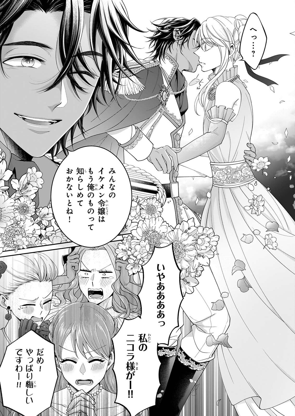 Hito Yonde, Ikemen Reijou Chapter 13 29ページ