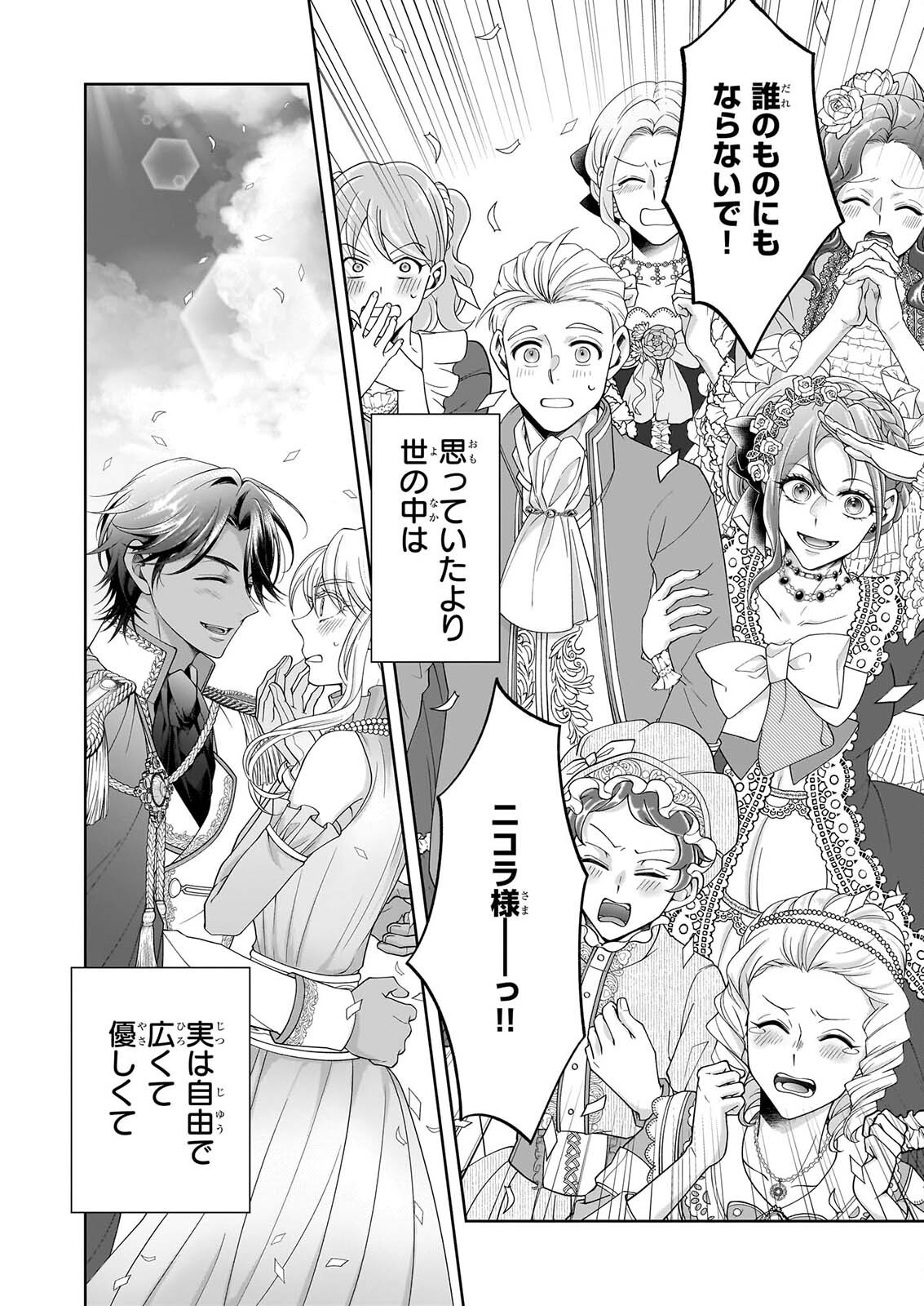Hito Yonde, Ikemen Reijou Chapter 13 30ページ