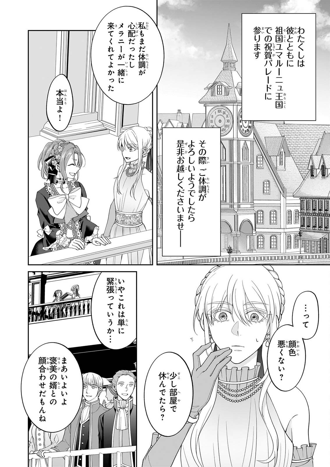 Hito Yonde, Ikemen Reijou Chapter 13 4ページ