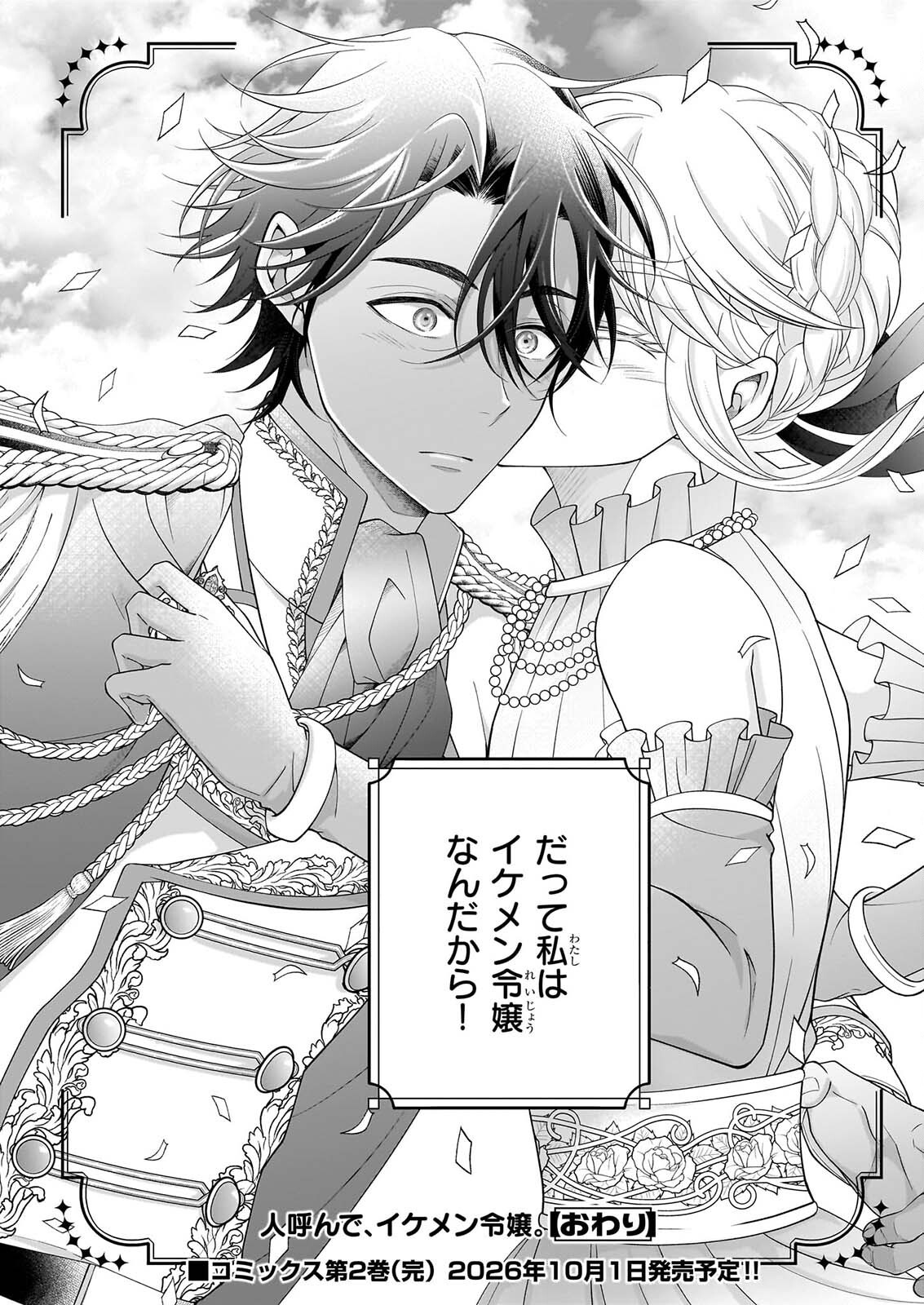 Hito Yonde, Ikemen Reijou Chapter 13 32ページ
