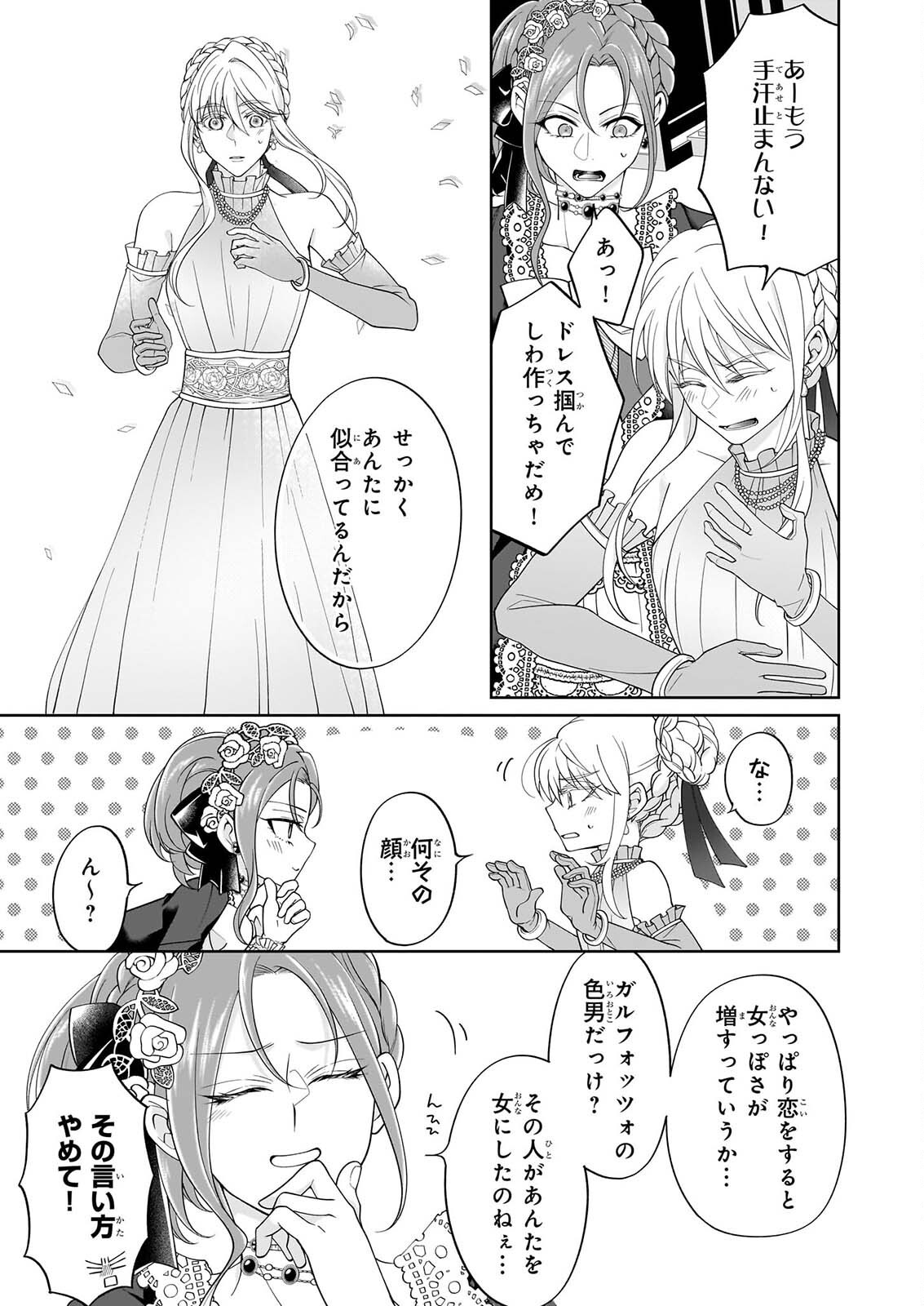 Hito Yonde, Ikemen Reijou Chapter 13 5ページ