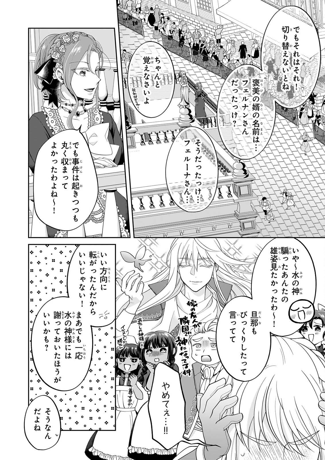 Hito Yonde, Ikemen Reijou Chapter 13 6ページ