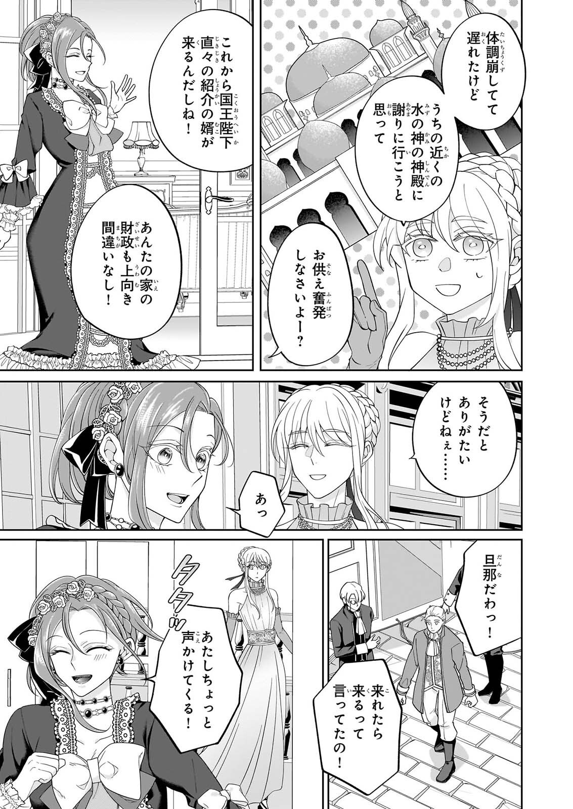Hito Yonde, Ikemen Reijou Chapter 13 7ページ