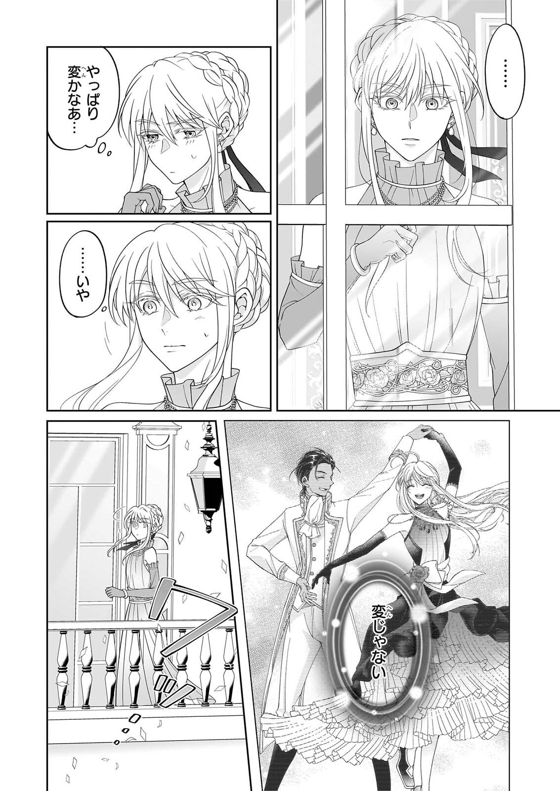 Hito Yonde, Ikemen Reijou Chapter 13 8ページ