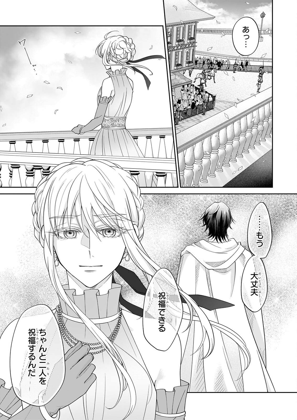 Hito Yonde, Ikemen Reijou Chapter 13 9ページ