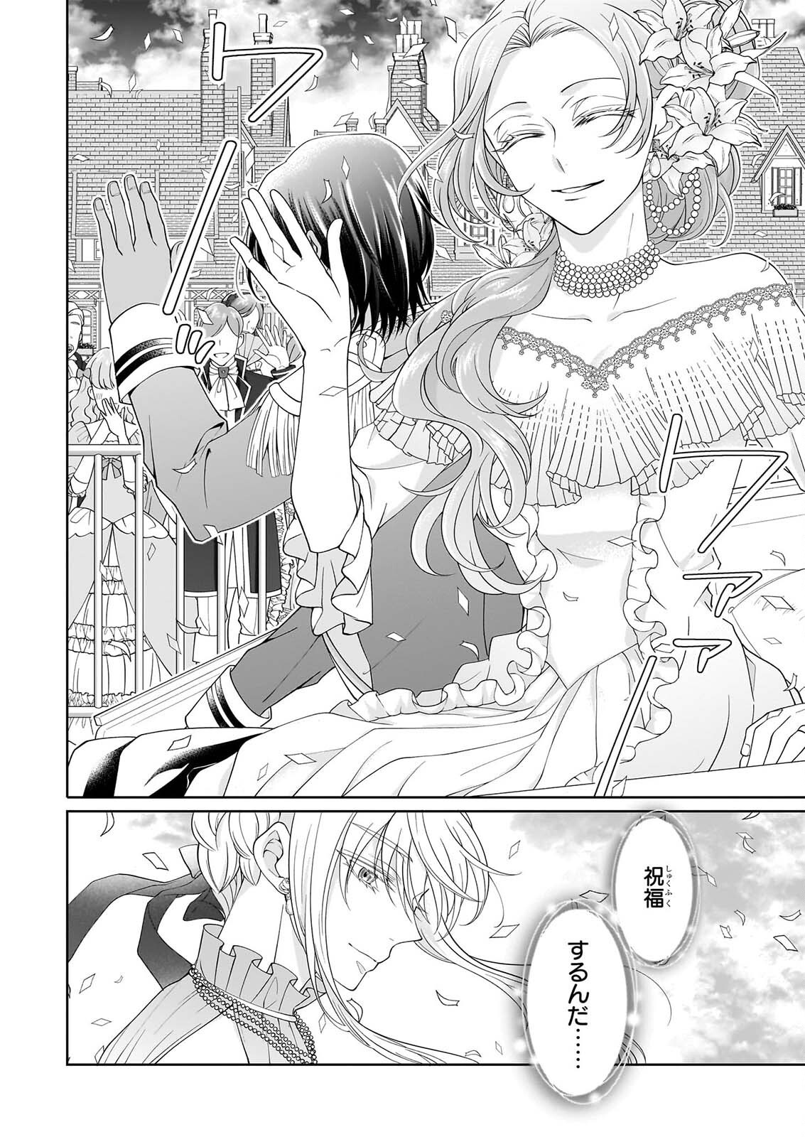 Hito Yonde, Ikemen Reijou Chapter 13 10ページ