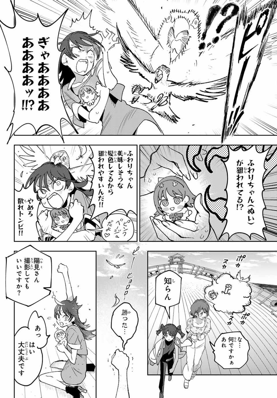 Idolatry (OOTAKA Shin) Chapter 3 2ページ