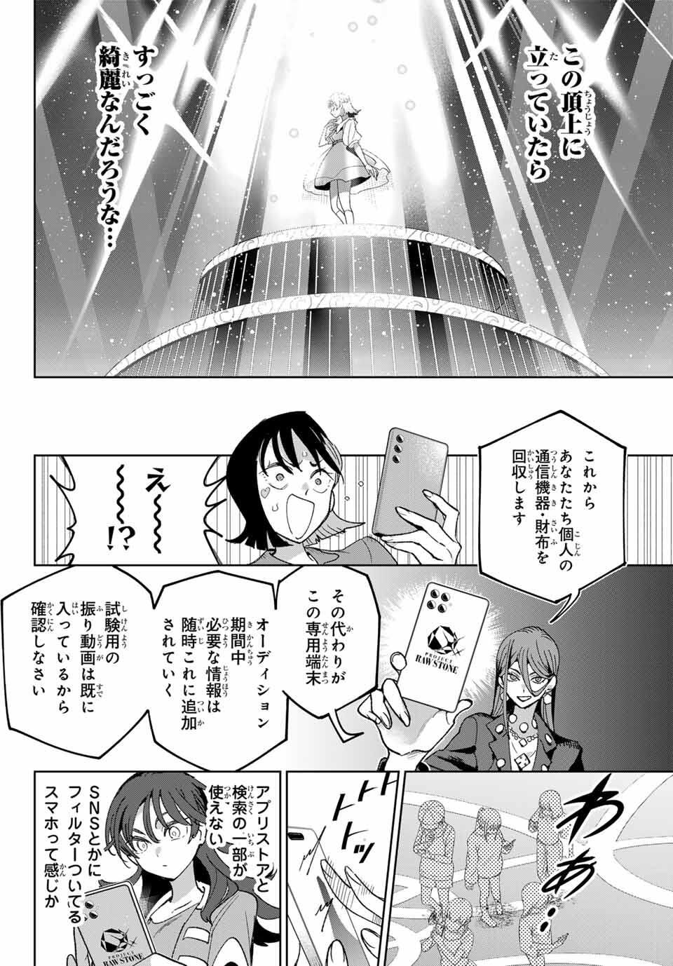 Idolatry (OOTAKA Shin) Chapter 3 14ページ