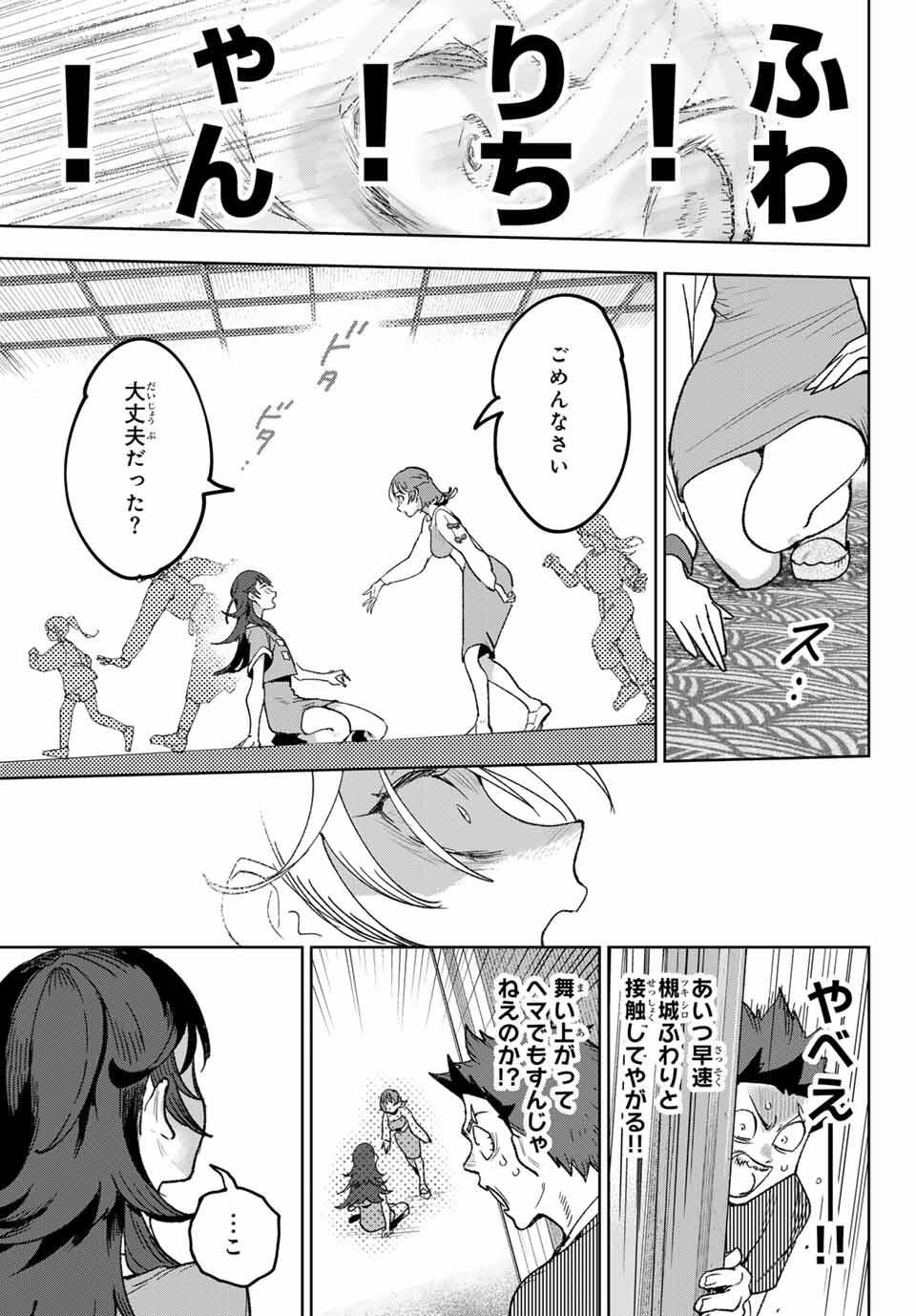 Idolatry (OOTAKA Shin) Chapter 3 17ページ