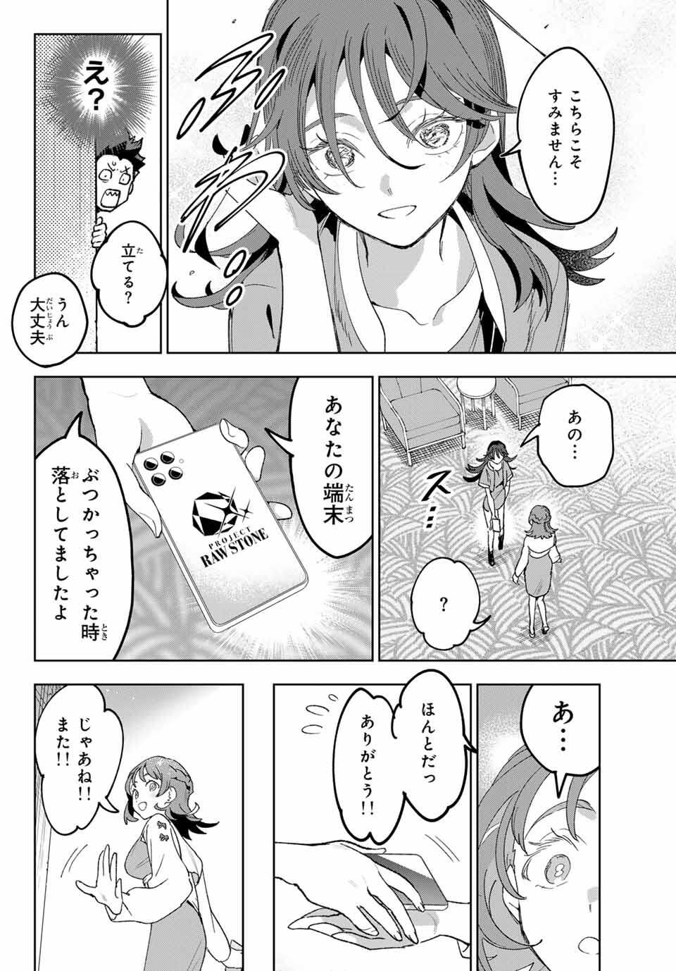 Idolatry (OOTAKA Shin) Chapter 3 18ページ