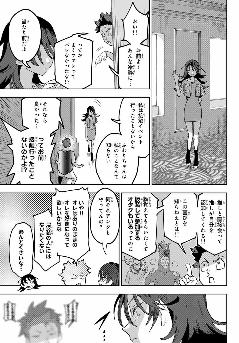 Idolatry (OOTAKA Shin) Chapter 3 19ページ