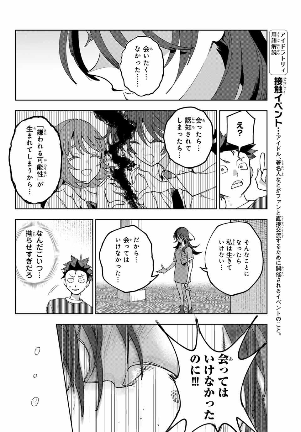 Idolatry (OOTAKA Shin) Chapter 3 20ページ