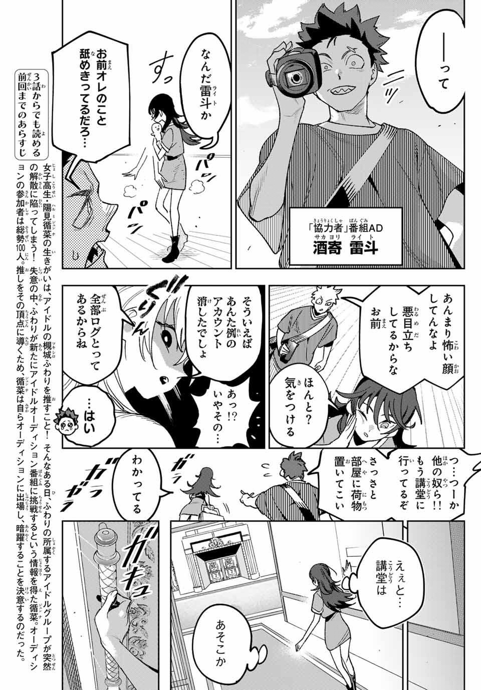 Idolatry (OOTAKA Shin) Chapter 3 3ページ