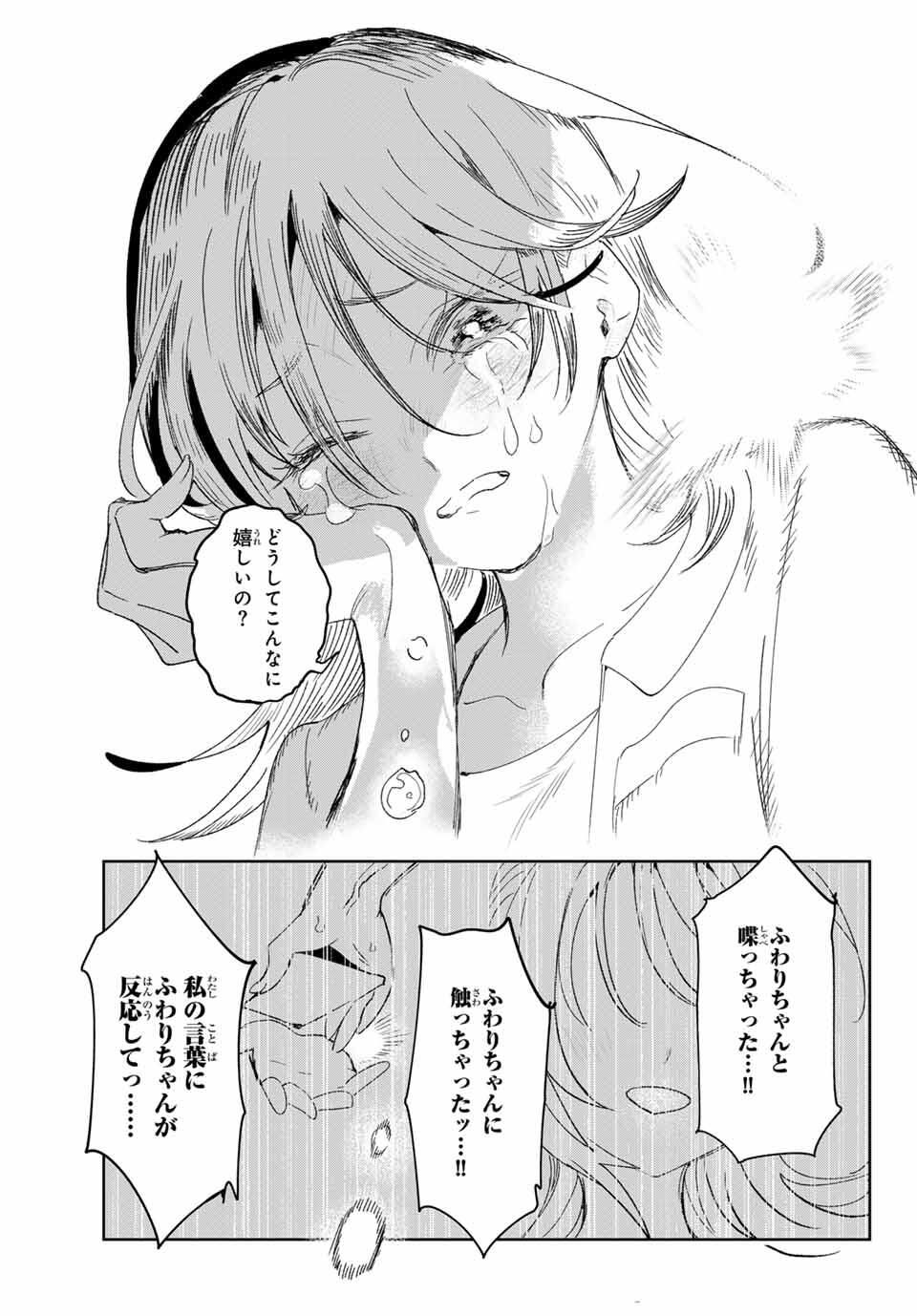 Idolatry (OOTAKA Shin) Chapter 3 21ページ