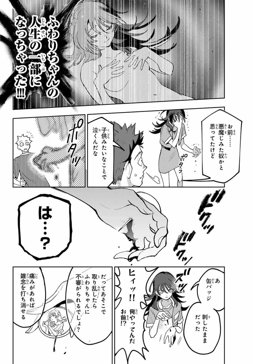 Idolatry (OOTAKA Shin) Chapter 3 22ページ